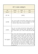 만0세 부모상담일지,관찰일지,발달평가 1학기 - 관찰일지와 연계된 부모상담일지 (놀이확장 지원사례 포함)-10