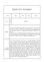 만0세 부모상담일지,관찰일지,발달평가 1학기 - 관찰일지와 연계된 부모상담일지 (놀이확장 지원사례 포함)-12