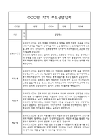 만0세 부모상담일지,관찰일지,발달평가 1학기 - 관찰일지와 연계된 부모상담일지 (놀이확장 지원사례 포함)-13