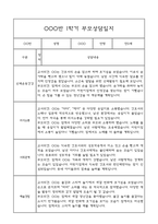 만0세 부모상담일지,관찰일지,발달평가 1학기 - 관찰일지와 연계된 부모상담일지 (놀이확장 지원사례 포함)-15