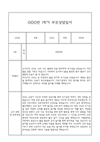 만0세 부모상담일지,관찰일지,발달평가 1학기 - 관찰일지와 연계된 부모상담일지 (놀이확장 지원사례 포함)-16