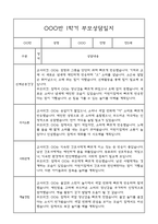 만0세 부모상담일지,관찰일지,발달평가 1학기 - 관찰일지와 연계된 부모상담일지 (놀이확장 지원사례 포함)-17
