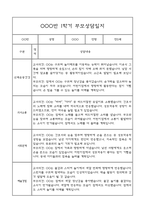 만0세 부모상담일지,관찰일지,발달평가 1학기 - 관찰일지와 연계된 부모상담일지 (놀이확장 지원사례 포함)-19