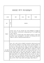 만0세 부모상담일지,관찰일지,발달평가 1학기 - 관찰일지와 연계된 부모상담일지 (놀이확장 지원사례 포함)-20
