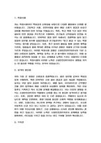 소방안전관리자 자기소개서 - 소방안전관리자 최종합격 자소서 (소방안전관리자 자기소개서 BEST 예문)-3