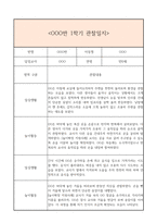 만0세 1년 일상생활3개,놀이활동3개 관찰일지 및 1학기,2학기 총평과 발달평가 (놀이확장 지원사례 포함)-7