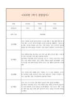만0세 1년 일상생활3개,놀이활동3개 관찰일지 및 1학기,2학기 총평과 발달평가 (놀이확장 지원사례 포함)-9