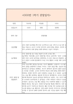 만0세 1년 일상생활3개,놀이활동3개 관찰일지 및 1학기,2학기 총평과 발달평가 (놀이확장 지원사례 포함)-10
