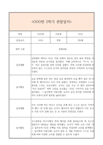 만0세 1년 일상생활3개,놀이활동3개 관찰일지 및 1학기,2학기 총평과 발달평가 (놀이확장 지원사례 포함)-11