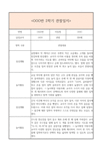 만0세 1년 일상생활3개,놀이활동3개 관찰일지 및 1학기,2학기 총평과 발달평가 (놀이확장 지원사례 포함)-13