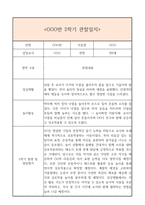 만0세 1년 일상생활3개,놀이활동3개 관찰일지 및 1학기,2학기 총평과 발달평가 (놀이확장 지원사례 포함)-16
