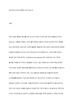 청소년의 윤리적 소비문화를 창출하기 위한 실제적인 방안을 기술하시오-2