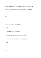 현재 복지사회를 실현하고자 하는 정부측과 전달 체계에 있는 단체 중 하나를 선정하여 복지 지원의 한계와 문제점에 대한 자신의 생각을 중심으로 토론-1