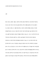 현재 복지사회를 실현하고자 하는 정부측과 전달 체계에 있는 단체 중 하나를 선정하여 복지 지원의 한계와 문제점에 대한 자신의 생각을 중심으로 토론-2