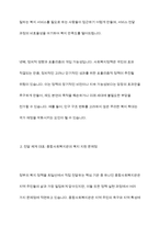 현재 복지사회를 실현하고자 하는 정부측과 전달 체계에 있는 단체 중 하나를 선정하여 복지 지원의 한계와 문제점에 대한 자신의 생각을 중심으로 토론-5