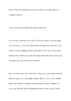 현재 복지사회를 실현하고자 하는 정부측과 전달 체계에 있는 단체 중 하나를 선정하여 복지 지원의 한계와 문제점에 대한 자신의 생각을 중심으로 토론-8