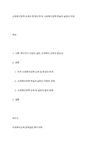 사회복지정책 교육과 환경의 한계, 사회복지정책 학습과 실천의 과제-1