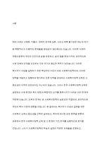 사회복지정책 교육과 환경의 한계, 사회복지정책 학습과 실천의 과제-2