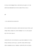 사회복지정책 교육과 환경의 한계, 사회복지정책 학습과 실천의 과제-3