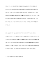 사회복지정책 교육과 환경의 한계, 사회복지정책 학습과 실천의 과제-4