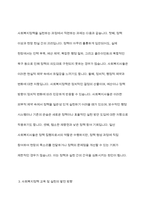 사회복지정책 교육과 환경의 한계, 사회복지정책 학습과 실천의 과제-6