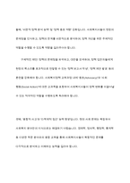 사회복지정책 교육과 환경의 한계, 사회복지정책 학습과 실천의 과제-8