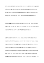 사회복지정책 교육과 환경의 한계, 사회복지정책 학습과 실천의 과제-10