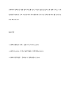 사회복지정책 교육과 환경의 한계, 사회복지정책 학습과 실천의 과제-11