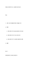 유럽의 경제위기와 그 영향에 대한 분석-1