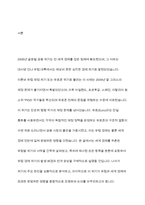 유럽의 경제위기와 그 영향에 대한 분석-2