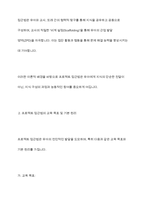 프로젝트 접근법의 이론적 기초, 교육목표 및 원리, 교육과정에 대해 설명하고, 한국 유아교육 현장에의 적용 시 강점과 약점에 관해 논하시오-5