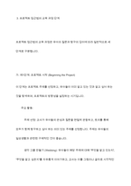 프로젝트 접근법의 이론적 기초, 교육목표 및 원리, 교육과정에 대해 설명하고, 한국 유아교육 현장에의 적용 시 강점과 약점에 관해 논하시오-8