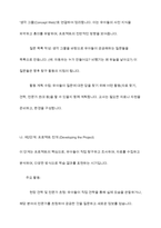 프로젝트 접근법의 이론적 기초, 교육목표 및 원리, 교육과정에 대해 설명하고, 한국 유아교육 현장에의 적용 시 강점과 약점에 관해 논하시오-9