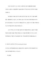 프로젝트 접근법의 이론적 기초, 교육목표 및 원리, 교육과정에 대해 설명하고, 한국 유아교육 현장에의 적용 시 강점과 약점에 관해 논하시오-10