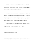 프로젝트 접근법의 이론적 기초, 교육목표 및 원리, 교육과정에 대해 설명하고, 한국 유아교육 현장에의 적용 시 강점과 약점에 관해 논하시오-11
