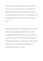 프로젝트 접근법의 이론적 기초, 교육목표 및 원리, 교육과정에 대해 설명하고, 한국 유아교육 현장에의 적용 시 강점과 약점에 관해 논하시오-12