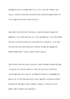 프로젝트 접근법의 이론적 기초, 교육목표 및 원리, 교육과정에 대해 설명하고, 한국 유아교육 현장에의 적용 시 강점과 약점에 관해 논하시오-15