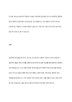 프로젝트 접근법의 이론적 기초, 교육목표 및 원리, 교육과정에 대해 설명하고, 한국 유아교육 현장에의 적용 시 강점과 약점에 관해 논하시오-16
