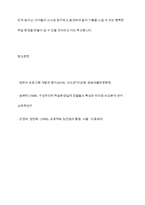 프로젝트 접근법의 이론적 기초, 교육목표 및 원리, 교육과정에 대해 설명하고, 한국 유아교육 현장에의 적용 시 강점과 약점에 관해 논하시오-18