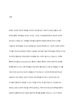 태권도 도장에서의 문제행동인 블랙컨슈머의 유형 및 대응 방안에 대하여 논하시오-2