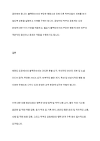 태권도 도장에서의 문제행동인 블랙컨슈머의 유형 및 대응 방안에 대하여 논하시오-10