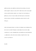 태권도 도장에서의 문제행동인 블랙컨슈머의 유형 및 대응 방안에 대하여 논하시오-11