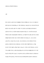 우리나라 소매상의 유형 중 한 가지를 선택하여 그 소매상의 마케팅 전략에 대하여 설명-2