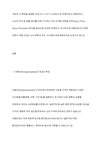우리나라 소매상의 유형 중 한 가지를 선택하여 그 소매상의 마케팅 전략에 대하여 설명-3