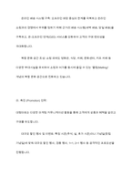 우리나라 소매상의 유형 중 한 가지를 선택하여 그 소매상의 마케팅 전략에 대하여 설명-8
