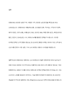 우리나라 소매상의 유형 중 한 가지를 선택하여 그 소매상의 마케팅 전략에 대하여 설명-12