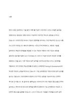 우리나라 기업들이 직원들의 업무능력 향상을 위하여 실시하고 있는 다양한 교육훈련 기법을 조사하고, 장단점을 제시하시오-2