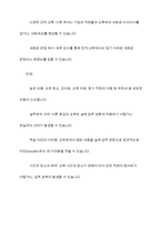 우리나라 기업들이 직원들의 업무능력 향상을 위하여 실시하고 있는 다양한 교육훈련 기법을 조사하고, 장단점을 제시하시오-8