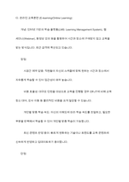 우리나라 기업들이 직원들의 업무능력 향상을 위하여 실시하고 있는 다양한 교육훈련 기법을 조사하고, 장단점을 제시하시오-9
