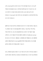 우리나라 기업들이 직원들의 업무능력 향상을 위하여 실시하고 있는 다양한 교육훈련 기법을 조사하고, 장단점을 제시하시오-11